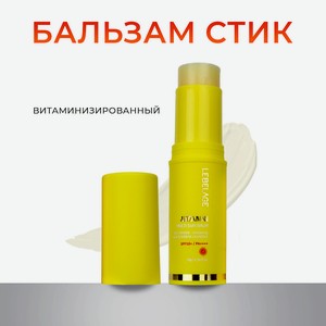 LEBELAGE Солнцезащитный крем-стик с витамином С Multi Sun Balm SPF 50+/PA++++, 10 г