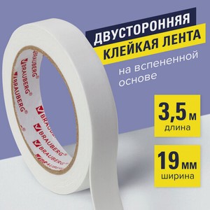 Клейкая лента двусторонняя 19мм*3,5м
