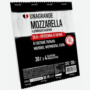 БЗМЖ Сыр Моцарелла палочки протеиновые без лактозы  Unagrand