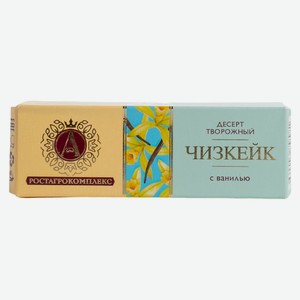 БЗМЖ Десерт чизкейк А.Ростагрокомплекс с ванилью 15% 40г