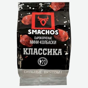 Мясные снеки Колбаски мини сырокопченые Smachos классика, 45 г