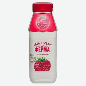 Йогурт питьевой «Асеньевская ферма» с малиной 1,5% БЗМЖ, 330 мл