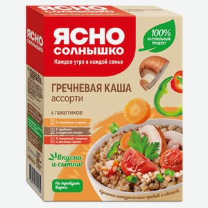 Каша гречневая «Ясно солнышко» Ассорти, 270 г