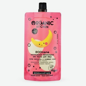 Маска для лица Organic Kitchen Домашний SPA Био Натуральная питательная Boonana, 100 мл