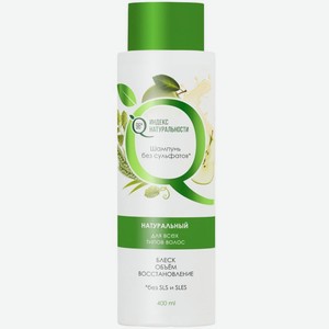 Шампунь Индекс натуральности Блеск объем и восстановление для всех типов волос 400мл, 400 мл