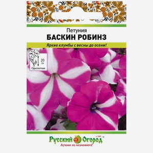Семена Русский огород Петуния Баскин Роббинз 0.2г, 1 шт