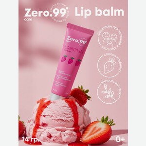 Бальзам ZerO-99 Ланолин 14 мл
