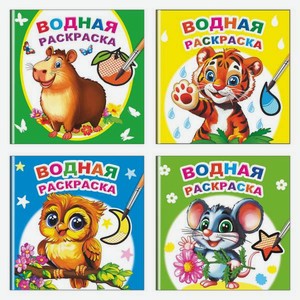 Набор раскрасок Леда водные