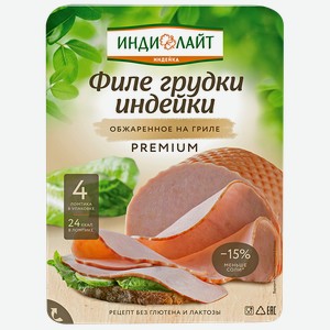 Филе грудки индейки ИНДИЛАЙТ обжаренное на гриле нарезка, 120г