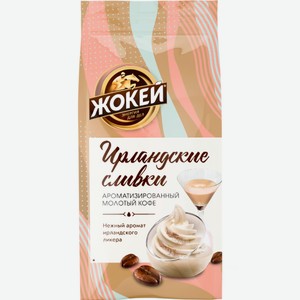 Кофе молотый ЖОКЕЙ со вкусом ирландских сливок м/у, Россия, 150 г