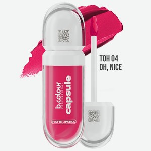 B.COLOUR PROFESSIONAL Помада матовая для губ бордовая CAPSULE, 04 Oh, nice