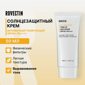 ROVECTIN Витаминный тонирующий солнцезащитный крем для лица SPF50+ PA++++, 50 мл