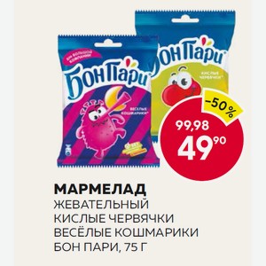 Мармелад Жев. Бон Пари Веселые Кошмарики, Кислые Червячки 75г