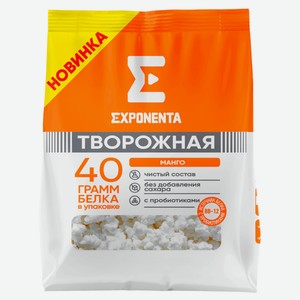 Творог Exponenta творожная манго без добавления сахара 0% БЗМЖ Беларусь, 250 г