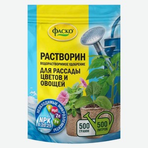 Удобрение «Фаско» Растворин для рассады цветов, 500 г
