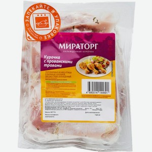 Курочка Мираторг с прованскими травами охлажденная 750г, 750 г