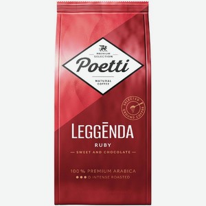 Кофе Poetti Leggenda Ruby натуральный жареный молотый 250г, 250 г