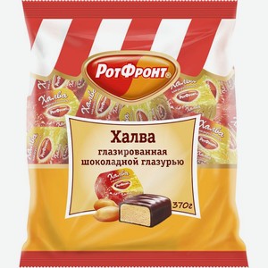 Халва Рот Фронт глазированная шоколадной глазурью 370г, 370 г