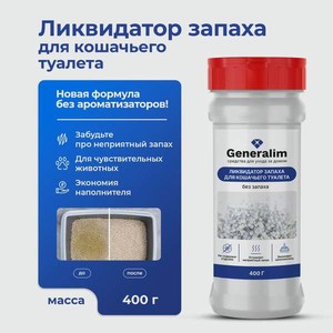 Кондиционер Generalim Без отдушки 400 г от запаха