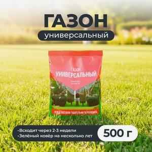 Газон  Универсальный , Агросидстрейд, 0,5 кг