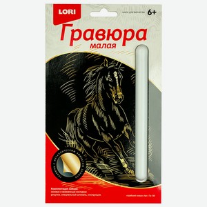 Гравюра классическая малая в ассортименте