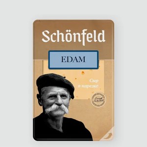 Сыр 45% «Schonfeld» Эдам, в нарезке, 125 г