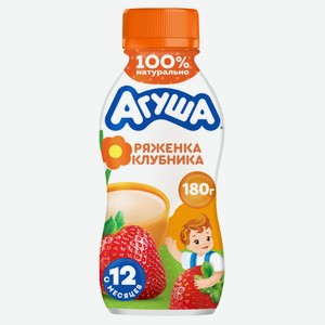 Напиток кисломолочный Ряженка детская «Агуша» клубника 2,9% с 12 мес, охлажденный, 180 г