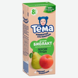 Биолакт «Тема» с персиком и грушей с 8 мес, БЗМЖ охлажденный, 206 г