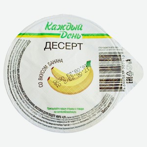 Десерт «Каждый день» со вкусом банана 4,8% ЗМЖ охлажденный, 120 г