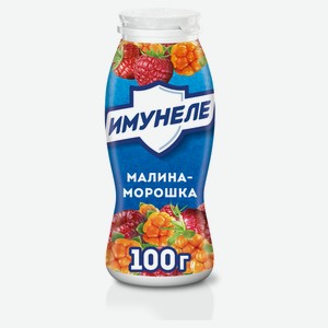 Напиток кисломолочный «Имунеле» малина-морошка 1,2% охлажденный, 100 г