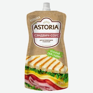 Соус кулинарный майонезный Astoria Сэндвич-соус для бутербродов и закусок 30% охлажденный, 200 г