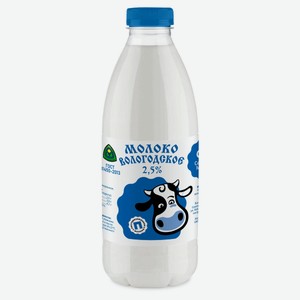 Молоко пастеризованное питьевое «Вологодское» цельное обезжиренное 2,5% ГОСТ БЗМЖ охлажденное, 930 г
