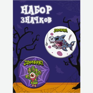 Набор значков Зомбаки 2шт в ассортименте