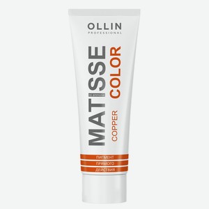 Пигмент прямого действия Ollin MATISSE COLOR copper/медный 1