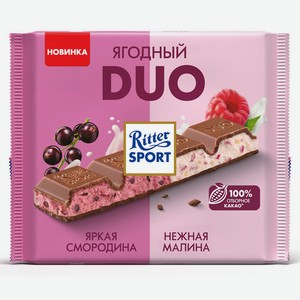 Молочный шоколад Ritter Sport ягодный DUO яркая смородина и