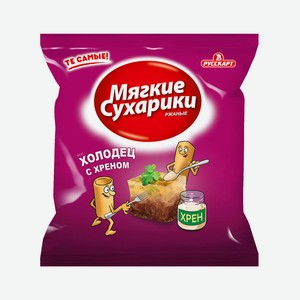 Сухарики ржаные хрустящие со вкусом холодца с хреном Мягкие
