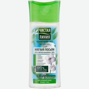 Лосьон для снятия макияжа с век «Чистая линия» хлопковое молочко, 100 мл