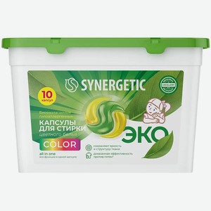 Капсулы для стирки Synergetic Color 10шт