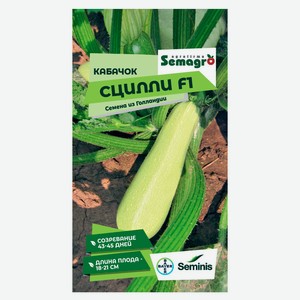 Семена Seminis Кабачок Сцилли F1, 0,2 г