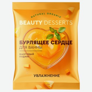 Бомбочка для ванн Beauty Desserts Манговый пудинг Увлажнение, 100 г