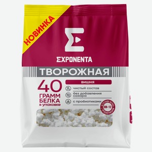 Творог Exponenta творожная вишня без добавления сахара 0% БЗМЖ Беларусь, 250 г
