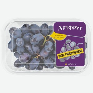 Виноград Артфрут чёрный без косточек, 500г, 500 г