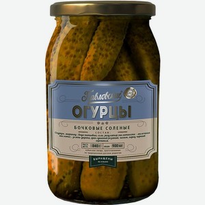 Огурцы Павловские бочковые соленые 840г, 840 г