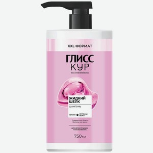 Шампунь Глисс Кур Жидкий шелк для непослушных тусклых волос 750мл