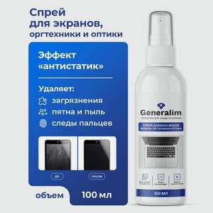 Средство для бытовой техники Generalim 100 мл для экранов