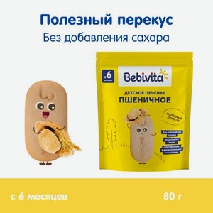 Печенье детское Bebivita Пшеничное 80г с 6мес