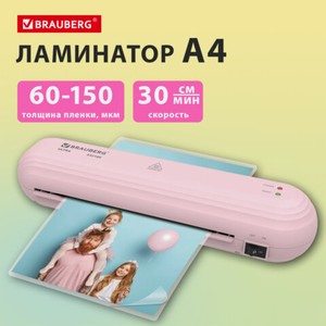 Ламинатор PM235P A4, 60-150мкм, 30см/мин, розовый