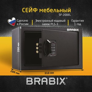 Сейф BRABIX 20*31*20 см, эл. замок