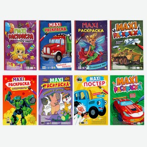 Макси-раскраска ассорти