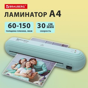 Ламинатор PM235M A4, 60-150мкм, 30см/мин, мятный